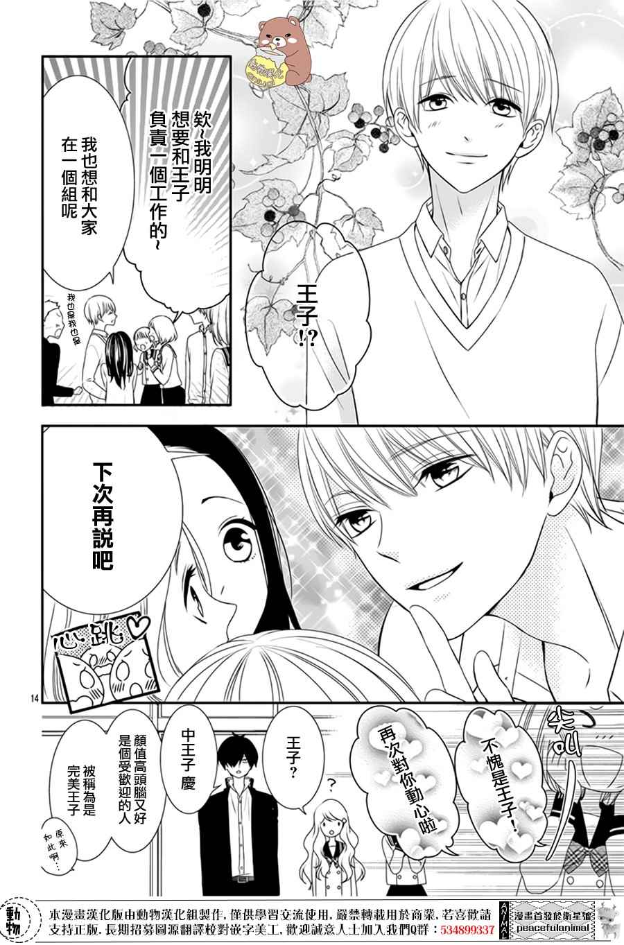 《Honey Come Honey》漫画最新章节第3话免费下拉式在线观看章节第【14】张图片