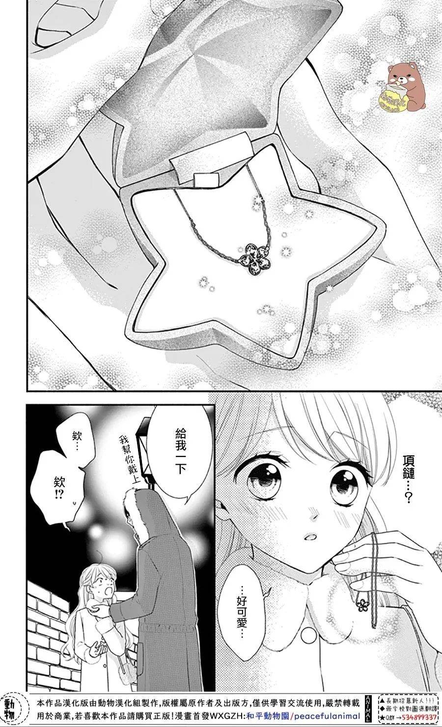 《Honey Come Honey》漫画最新章节第39话 一辈子的人体暖炉免费下拉式在线观看章节第【19】张图片