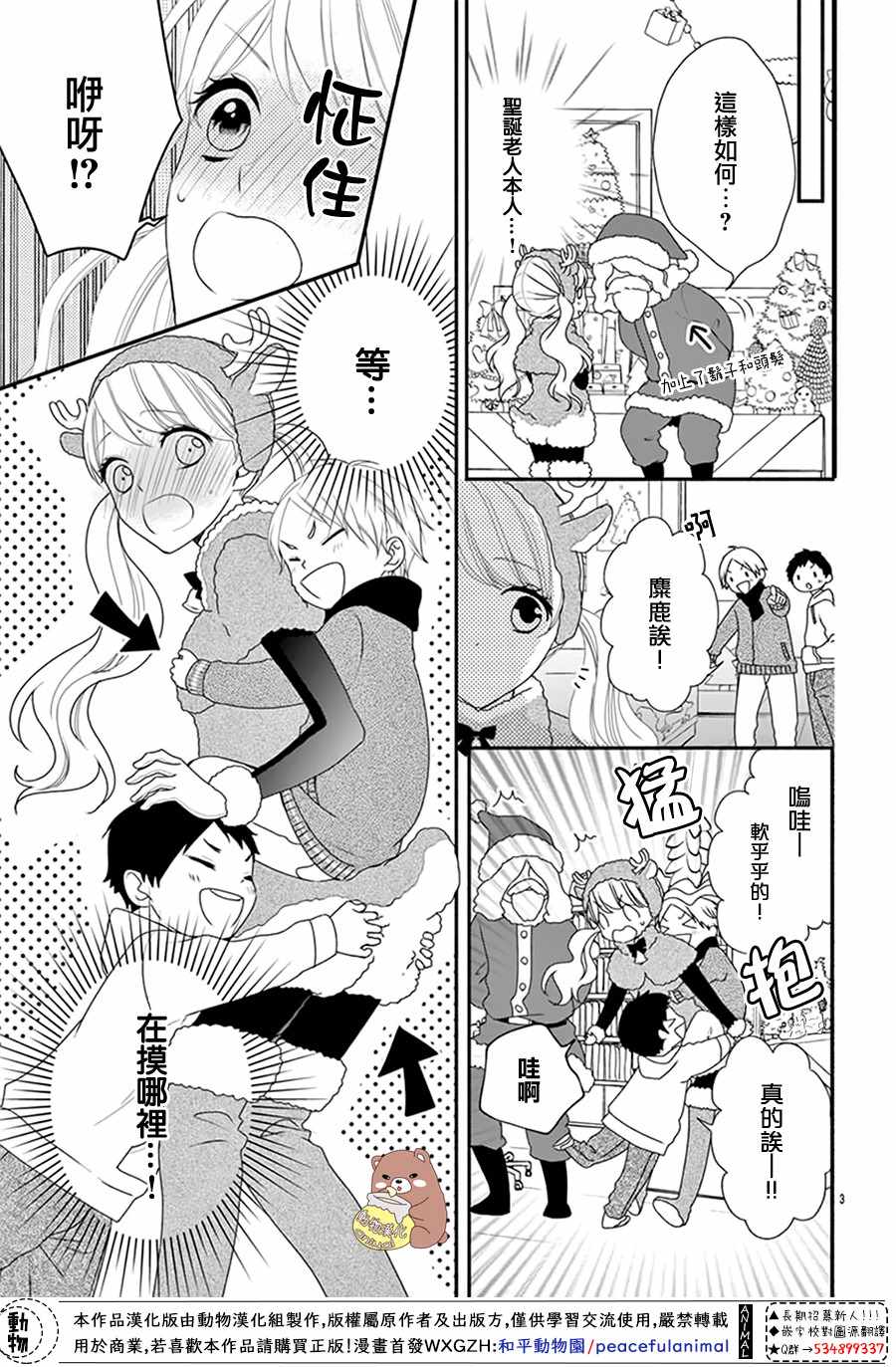 《Honey Come Honey》漫画最新章节Honey come honey 番外02免费下拉式在线观看章节第【3】张图片