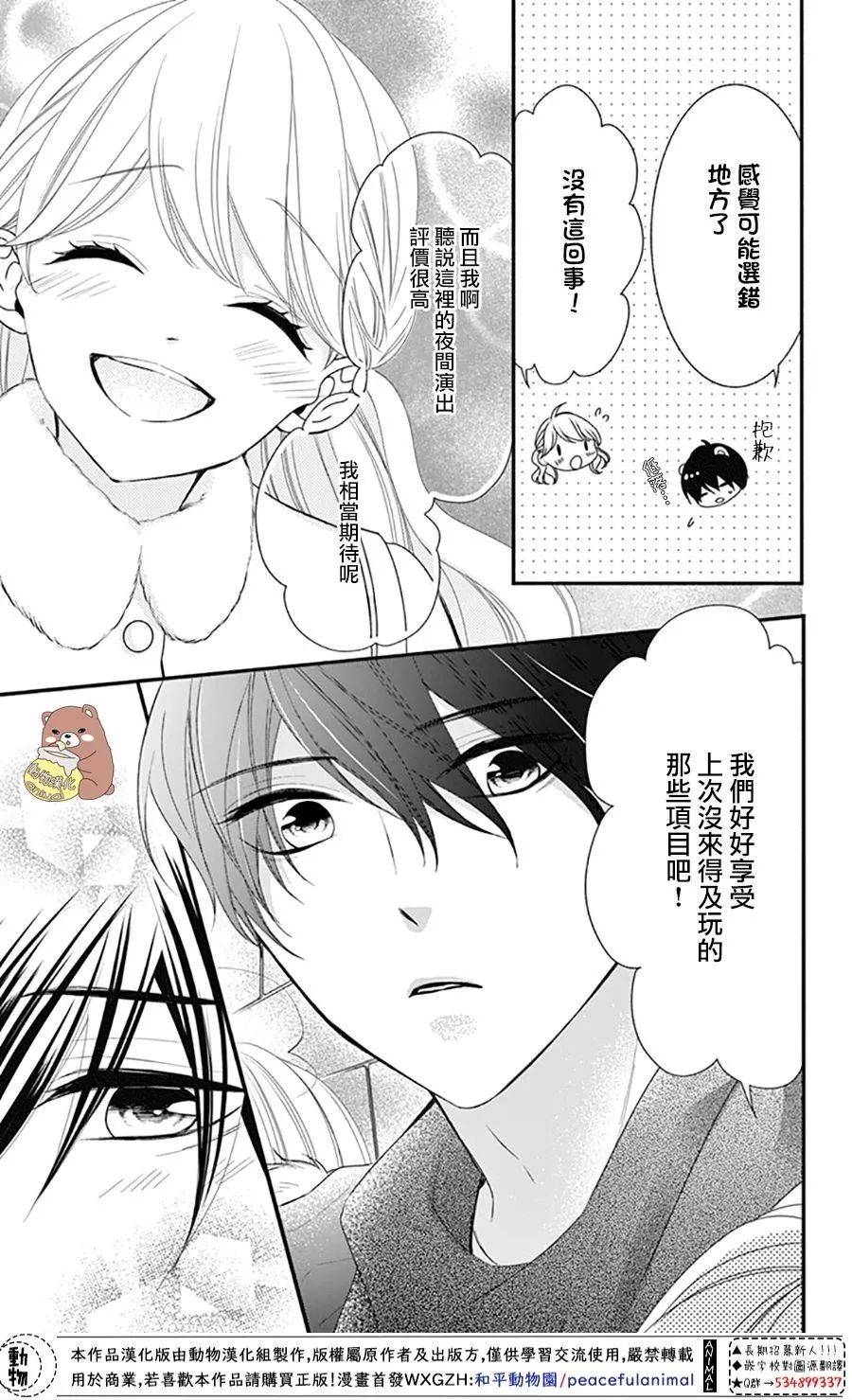 《Honey Come Honey》漫画最新章节第39话 一辈子的人体暖炉免费下拉式在线观看章节第【3】张图片