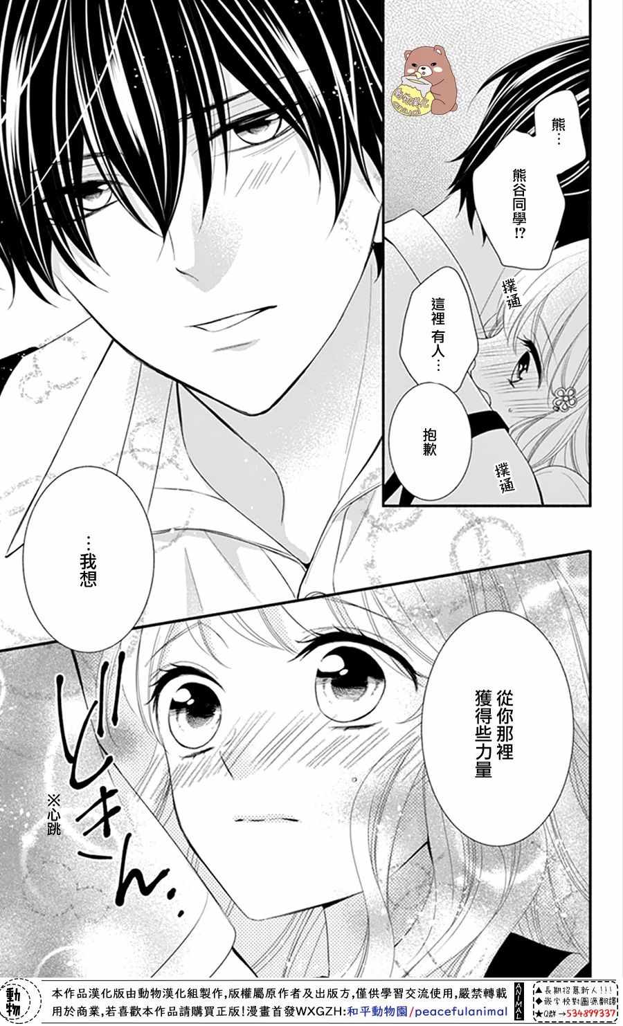 《Honey Come Honey》漫画最新章节第17话免费下拉式在线观看章节第【11】张图片