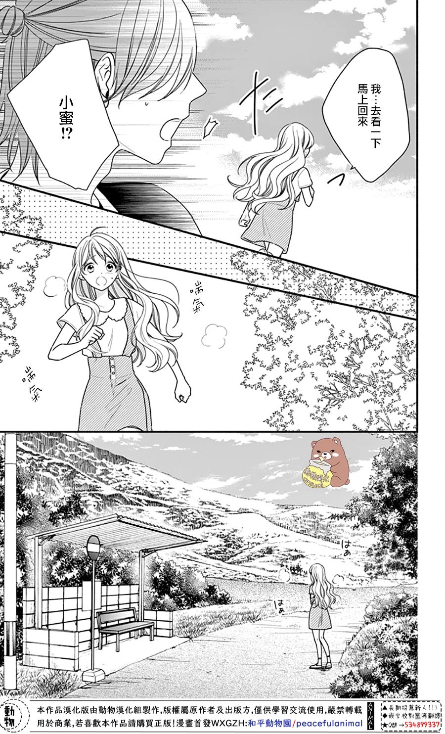 《Honey Come Honey》漫画最新章节第29话 就算是这样的你免费下拉式在线观看章节第【9】张图片