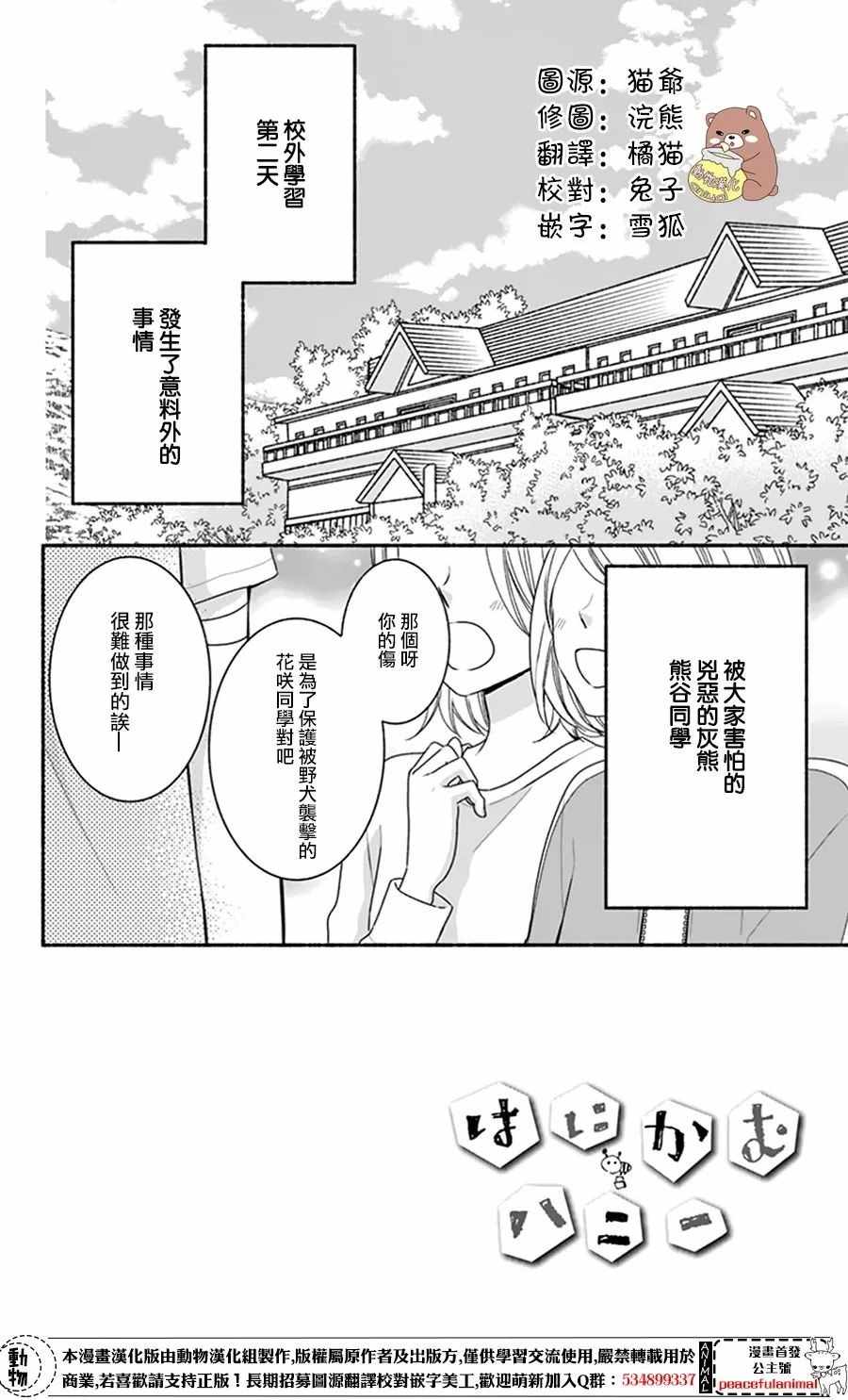 《Honey Come Honey》漫画最新章节第12话免费下拉式在线观看章节第【2】张图片