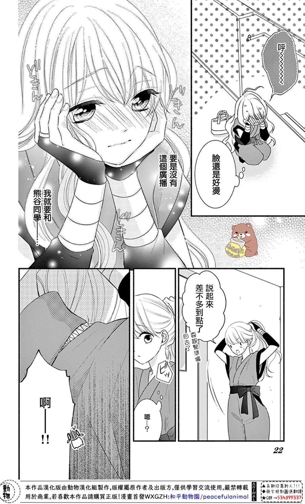 《Honey Come Honey》漫画最新章节第31话免费下拉式在线观看章节第【23】张图片