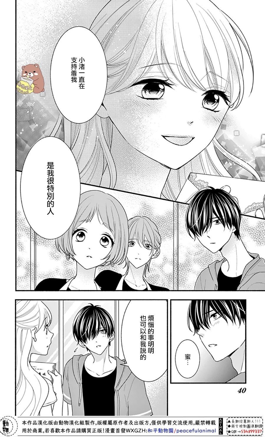 《Honey Come Honey》漫画最新章节第26话 违和感与事实免费下拉式在线观看章节第【6】张图片