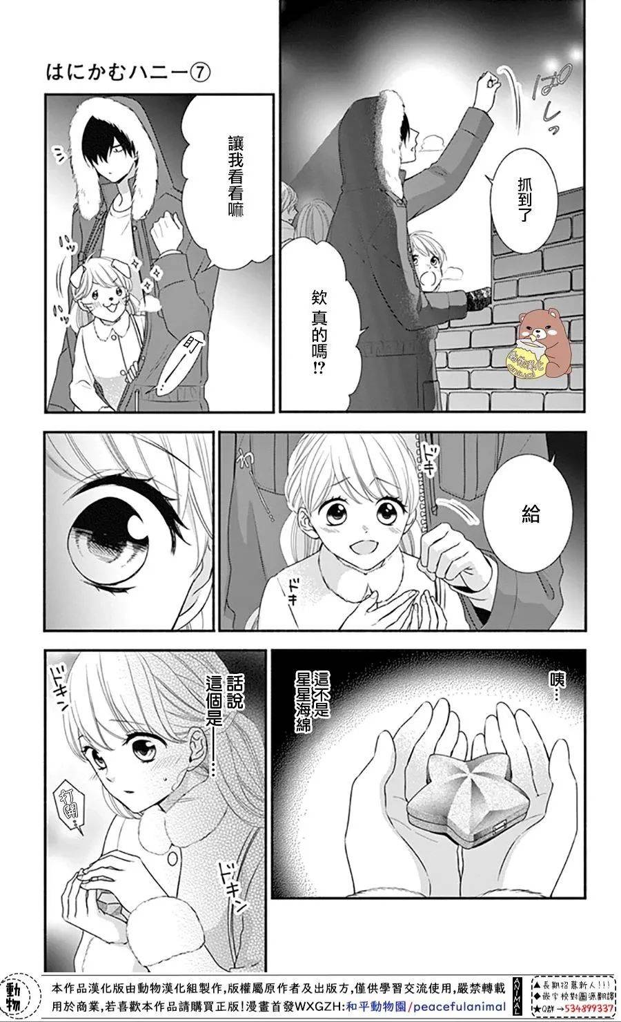 《Honey Come Honey》漫画最新章节第39话 一辈子的人体暖炉免费下拉式在线观看章节第【18】张图片