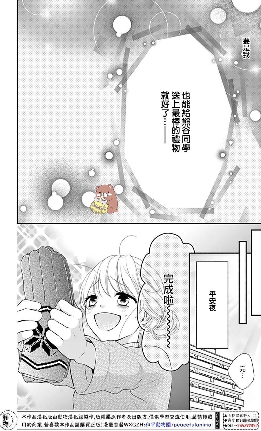 《Honey Come Honey》漫画最新章节第38话免费下拉式在线观看章节第【24】张图片