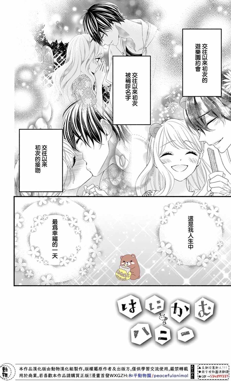 《Honey Come Honey》漫画最新章节第21话免费下拉式在线观看章节第【2】张图片