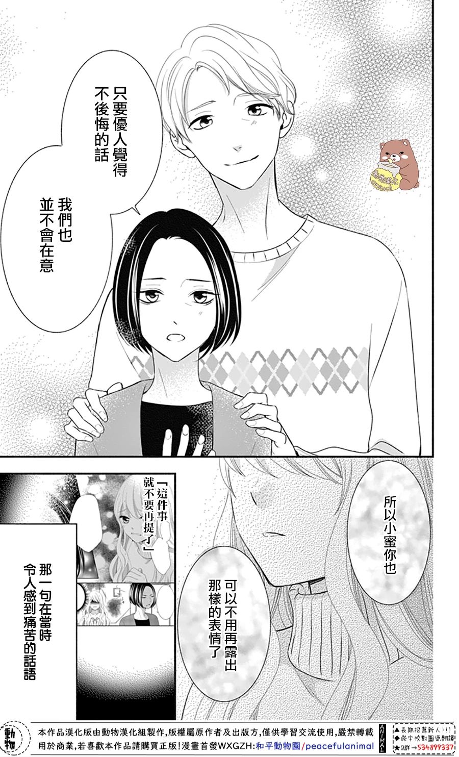 《Honey Come Honey》漫画最新章节第37话 在熊谷家的骚乱！？免费下拉式在线观看章节第【29】张图片