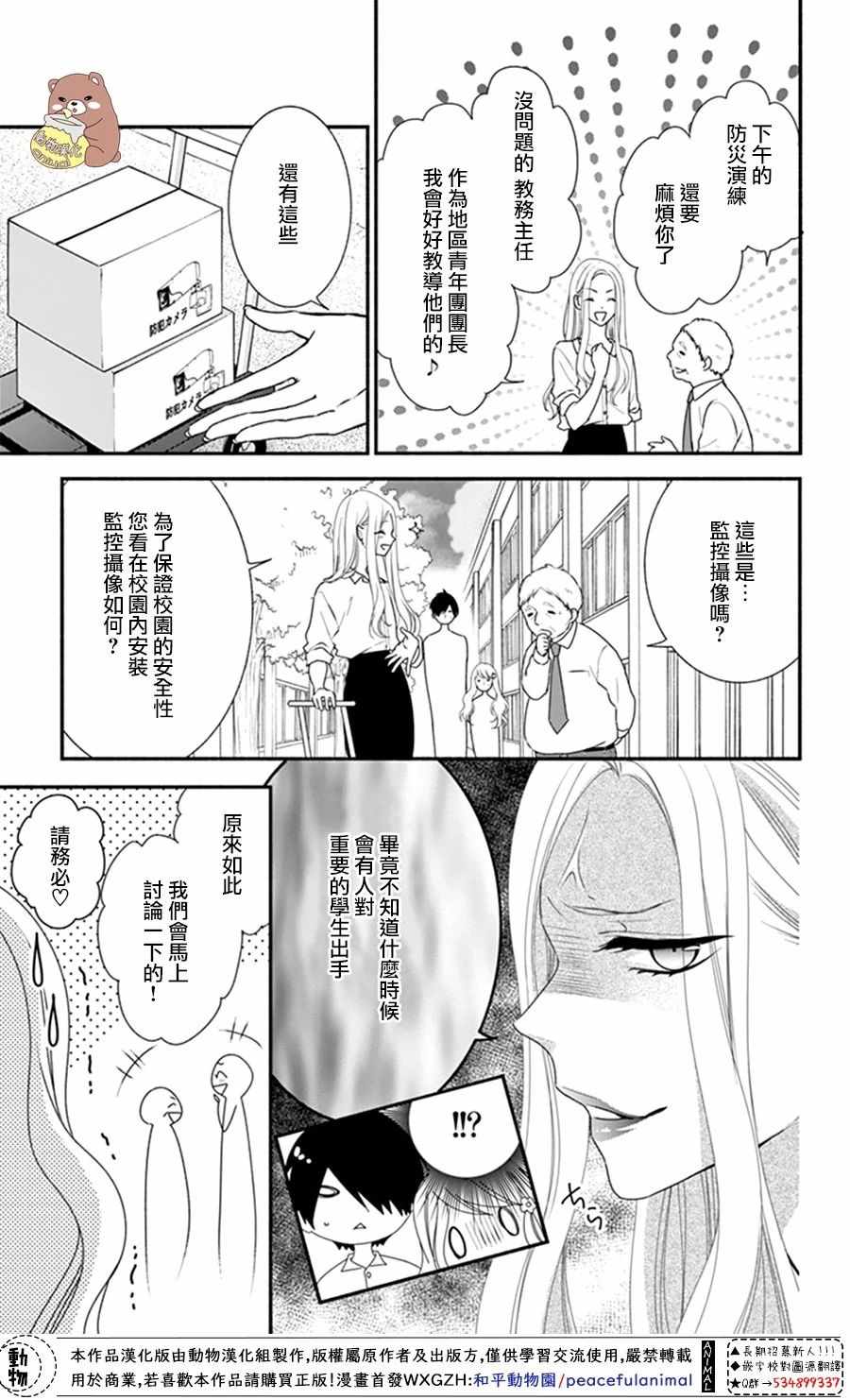 《Honey Come Honey》漫画最新章节第21话免费下拉式在线观看章节第【11】张图片