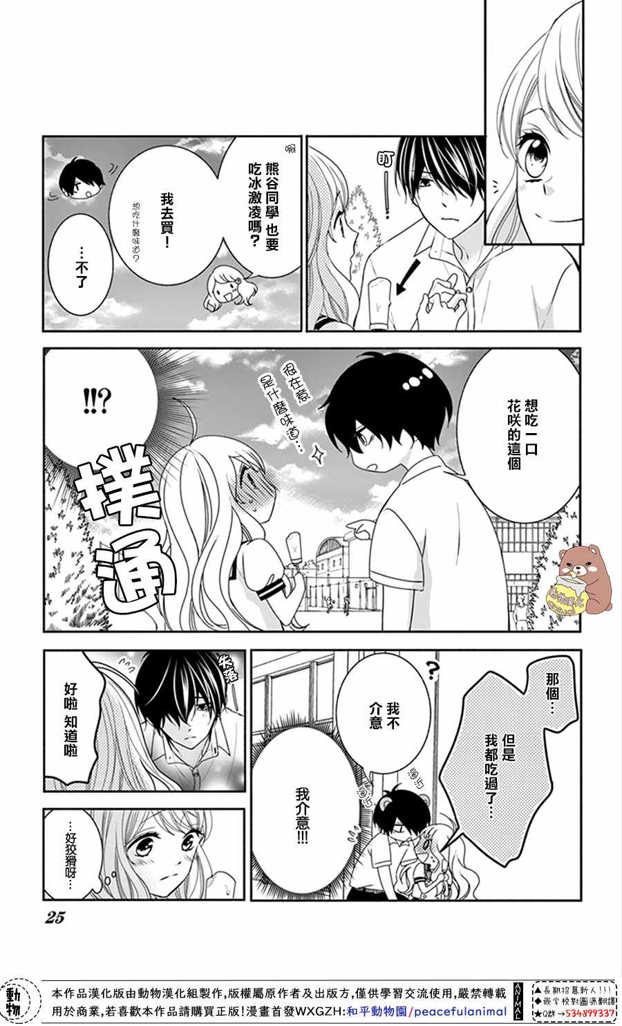 《Honey Come Honey》漫画最新章节第13话免费下拉式在线观看章节第【24】张图片