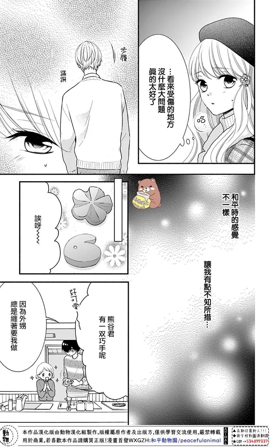 《Honey Come Honey》漫画最新章节第41话 父亲的想法 蜜的心情免费下拉式在线观看章节第【13】张图片