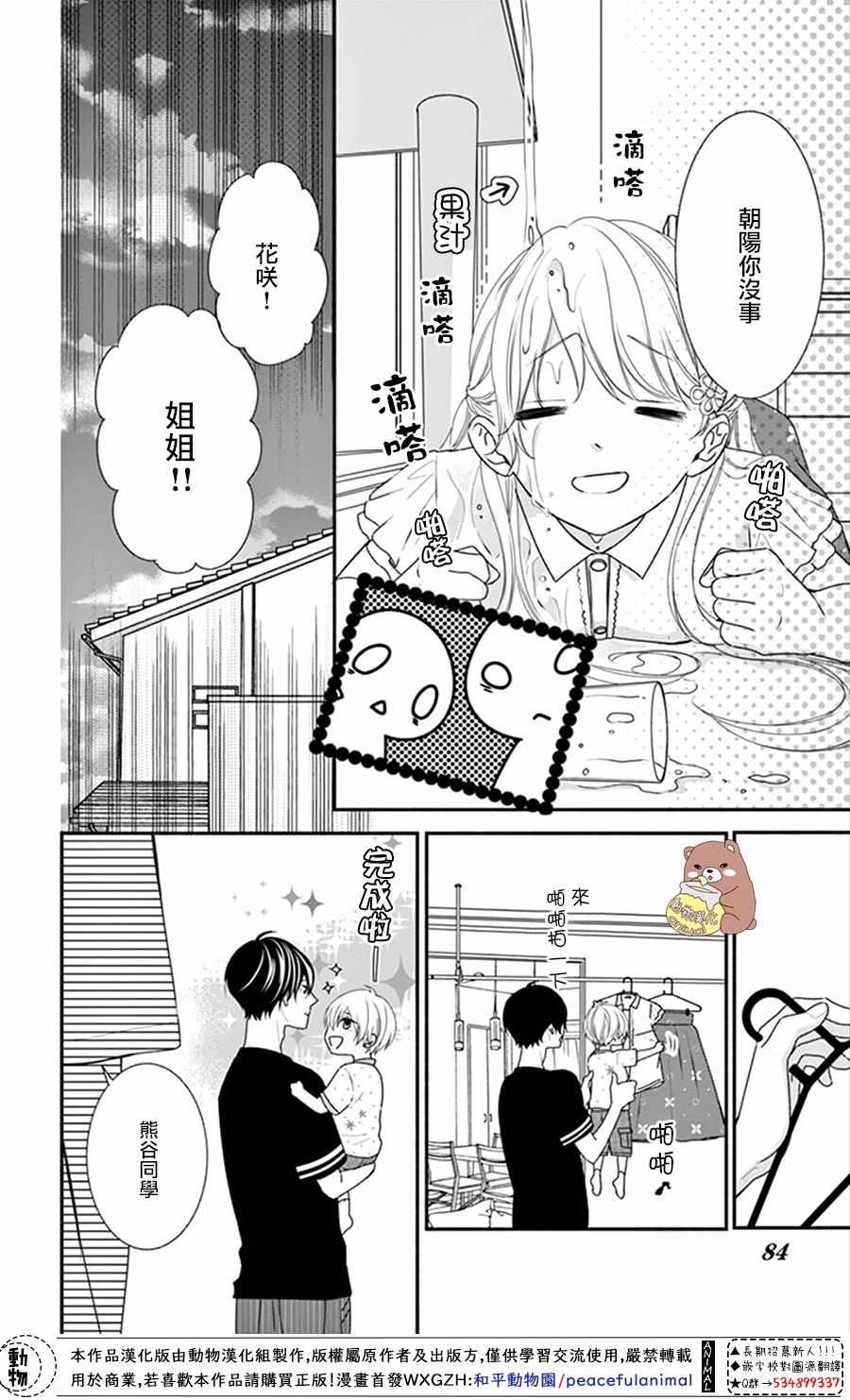 《Honey Come Honey》漫画最新章节第15话免费下拉式在线观看章节第【18】张图片