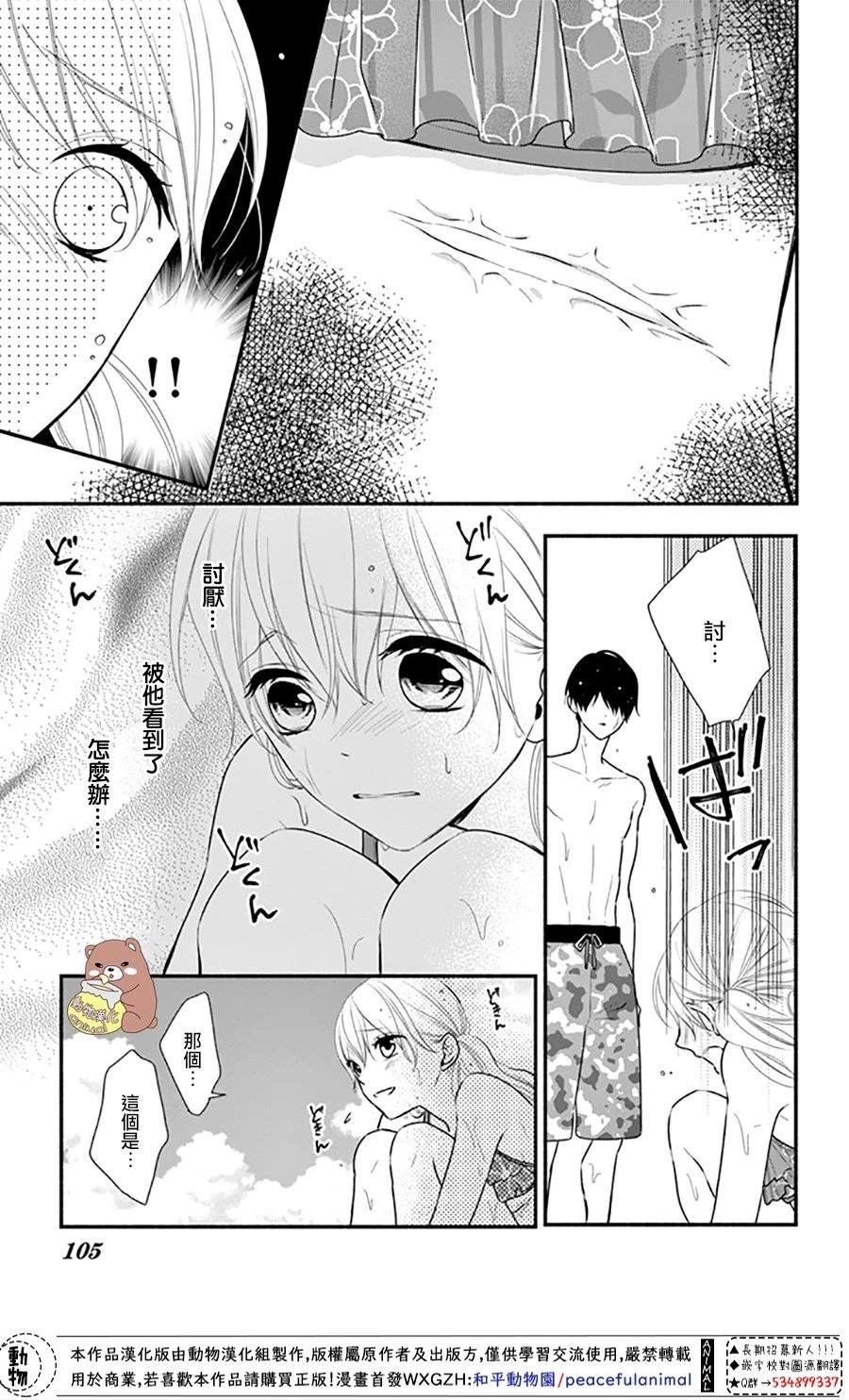 《Honey Come Honey》漫画最新章节第28话 喜欢所以才害怕免费下拉式在线观看章节第【7】张图片