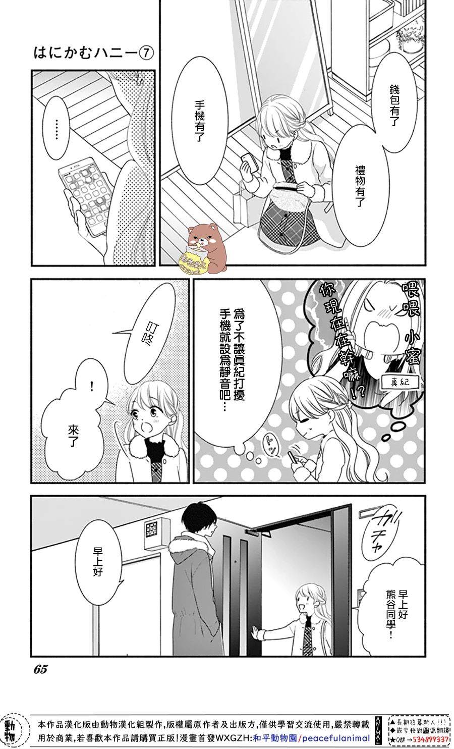 《Honey Come Honey》漫画最新章节第38话免费下拉式在线观看章节第【27】张图片