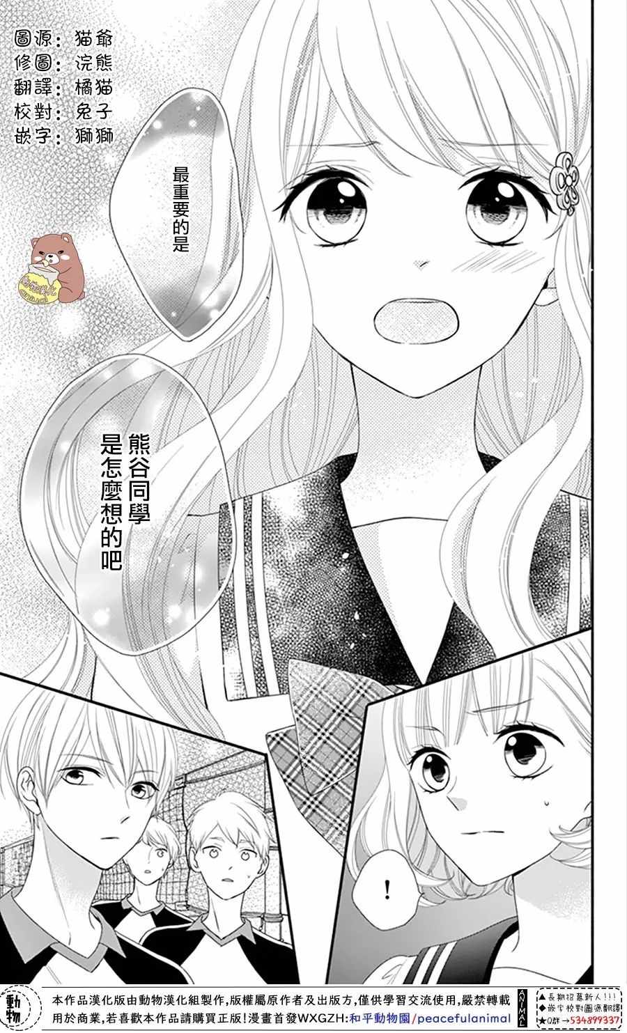 《Honey Come Honey》漫画最新章节第18话免费下拉式在线观看章节第【21】张图片