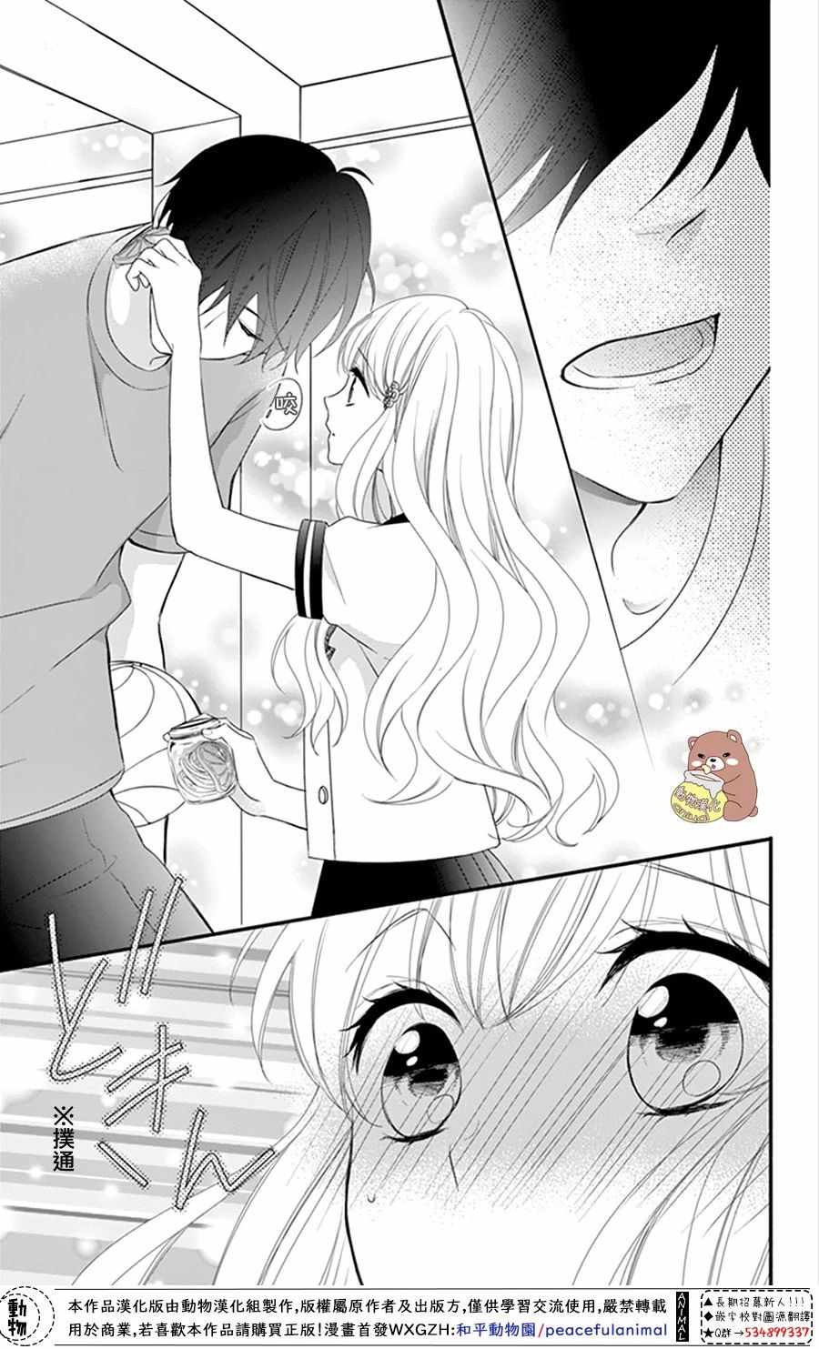 《Honey Come Honey》漫画最新章节第17话免费下拉式在线观看章节第【23】张图片