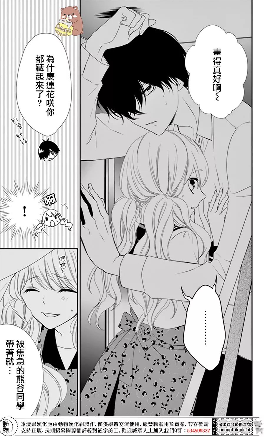 《Honey Come Honey》漫画最新章节第4话免费下拉式在线观看章节第【20】张图片