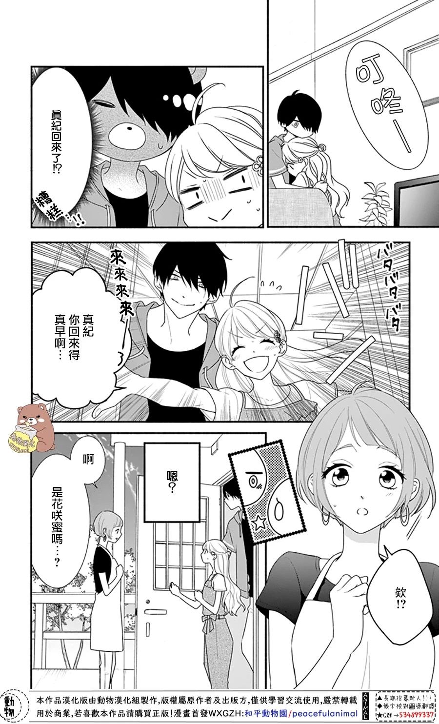 《Honey Come Honey》漫画最新章节第25话 波澜起伏的开幕免费下拉式在线观看章节第【30】张图片