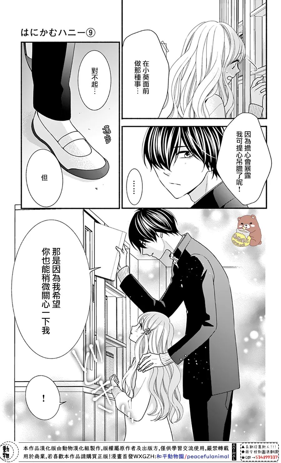 《Honey Come Honey》漫画最新章节第48话免费下拉式在线观看章节第【16】张图片