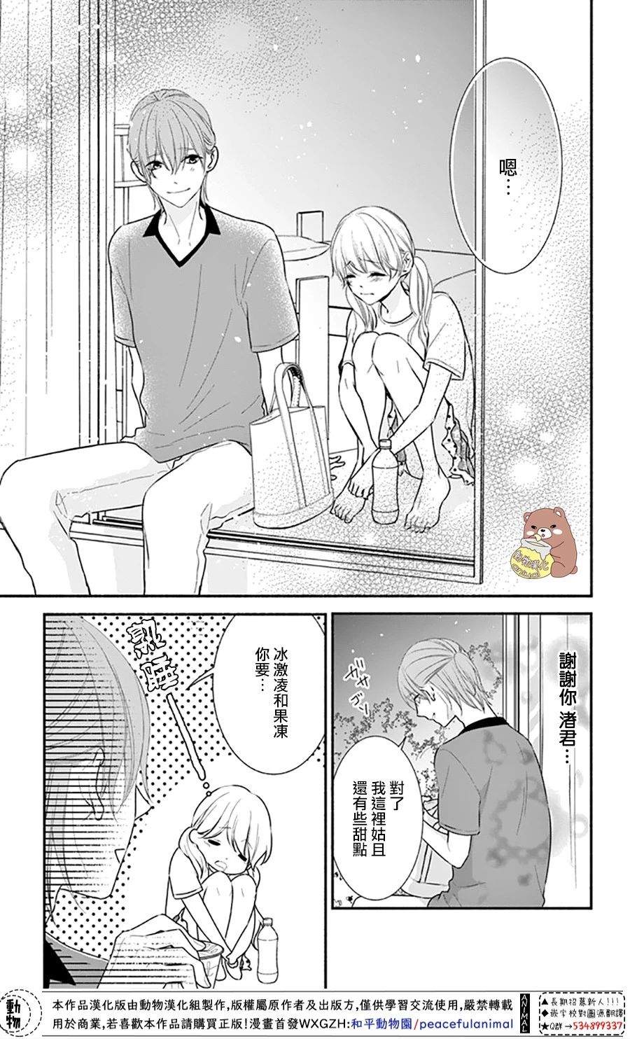 《Honey Come Honey》漫画最新章节第28话 喜欢所以才害怕免费下拉式在线观看章节第【22】张图片