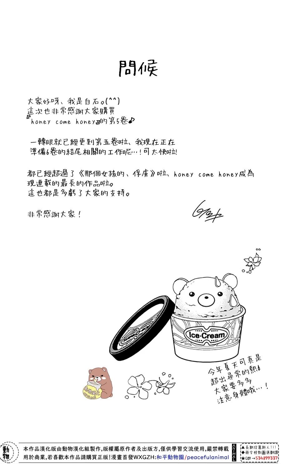 《Honey Come Honey》漫画最新章节第25话 波澜起伏的开幕免费下拉式在线观看章节第【4】张图片