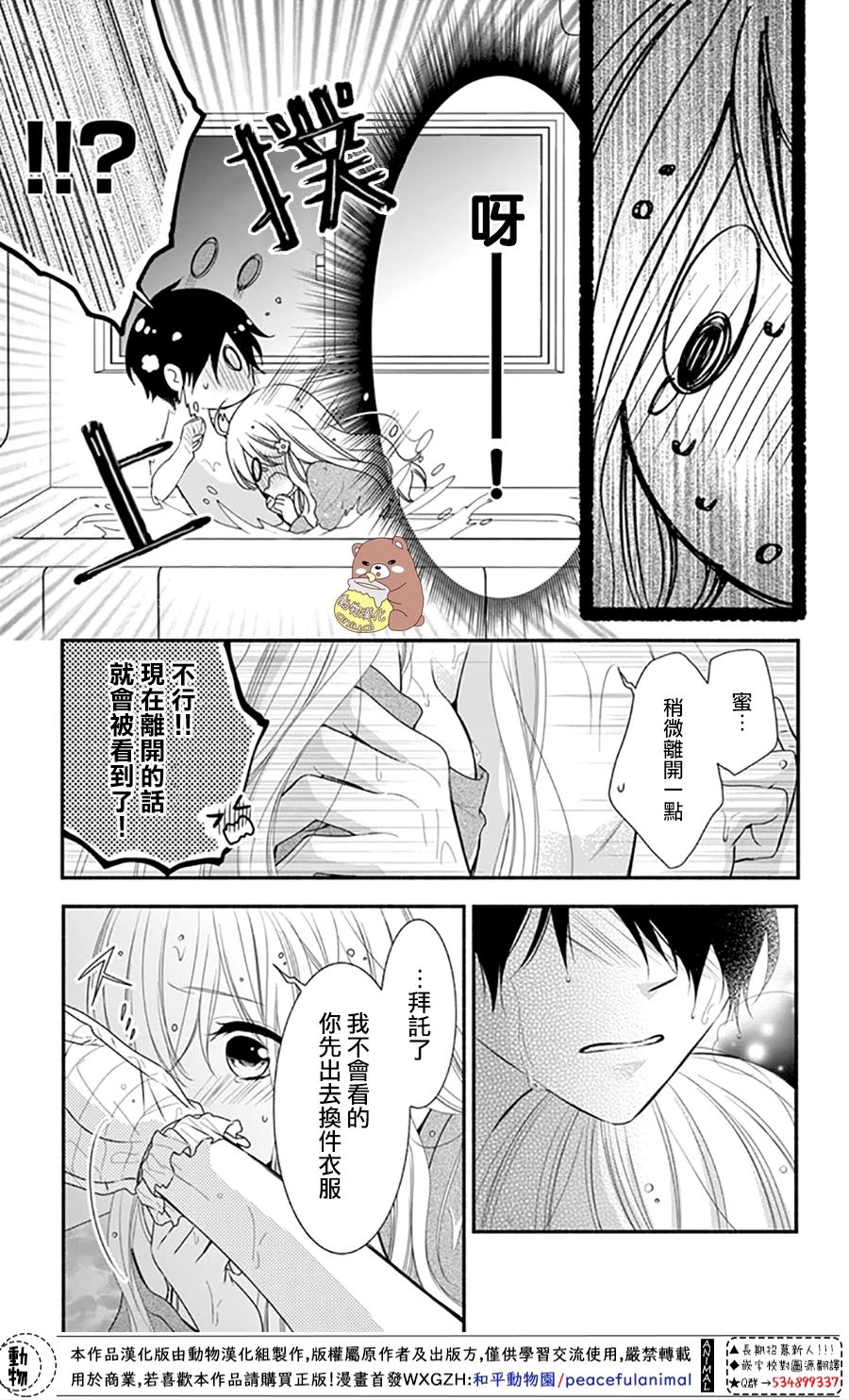 《Honey Come Honey》漫画最新章节第36话 熊谷同学的助理免费下拉式在线观看章节第【25】张图片