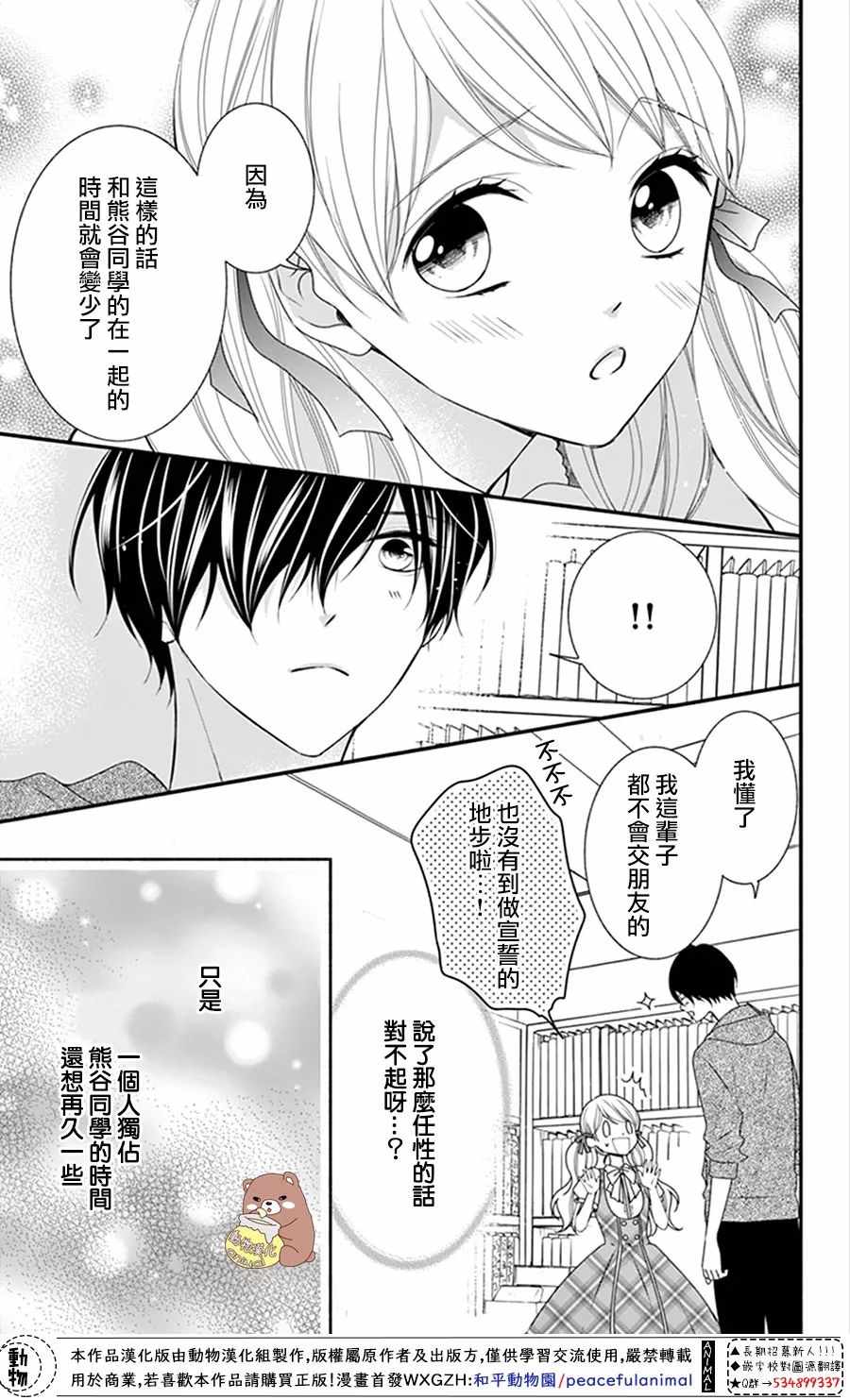 《Honey Come Honey》漫画最新章节第14话免费下拉式在线观看章节第【24】张图片