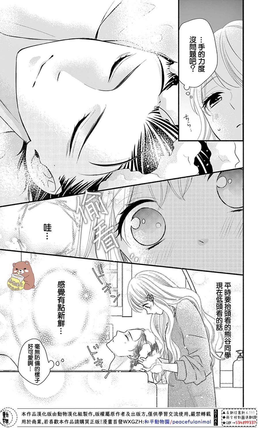 《Honey Come Honey》漫画最新章节第36话 熊谷同学的助理免费下拉式在线观看章节第【17】张图片