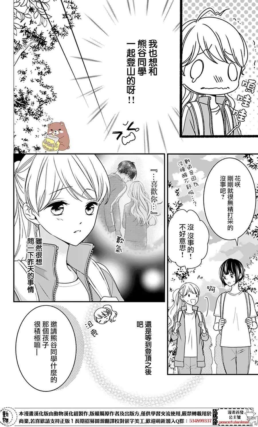 《Honey Come Honey》漫画最新章节第12话免费下拉式在线观看章节第【6】张图片