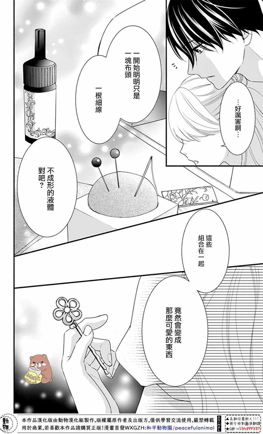 《Honey Come Honey》漫画最新章节第24话免费下拉式在线观看章节第【20】张图片