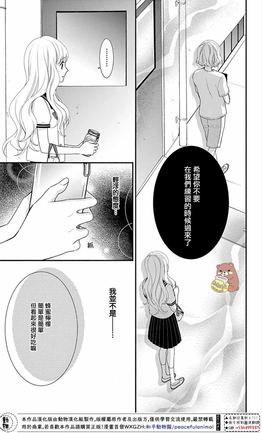 《Honey Come Honey》漫画最新章节第17话免费下拉式在线观看章节第【29】张图片