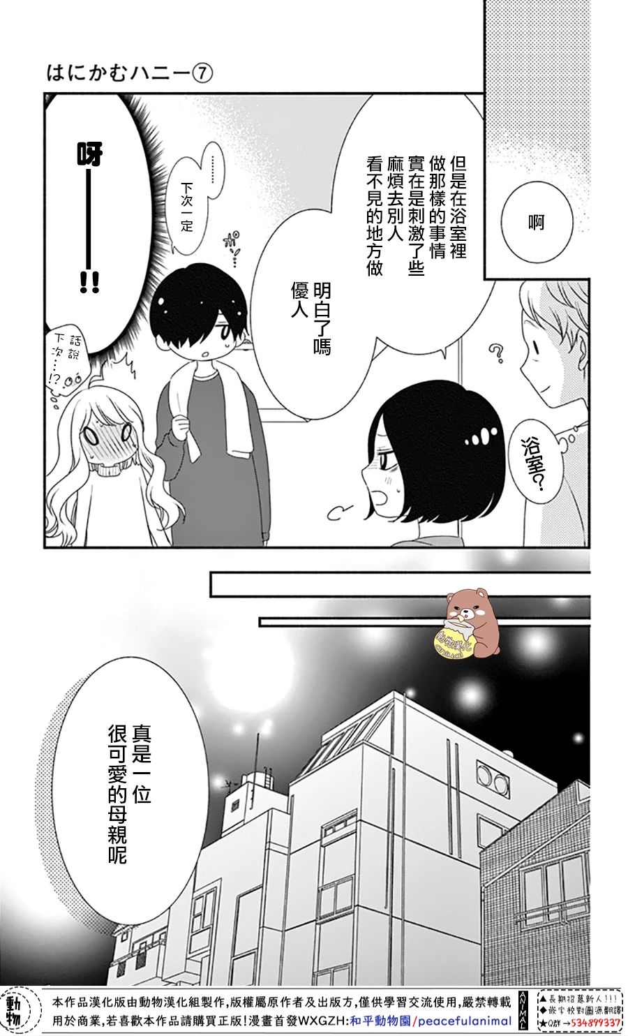 《Honey Come Honey》漫画最新章节第37话 在熊谷家的骚乱！？免费下拉式在线观看章节第【31】张图片