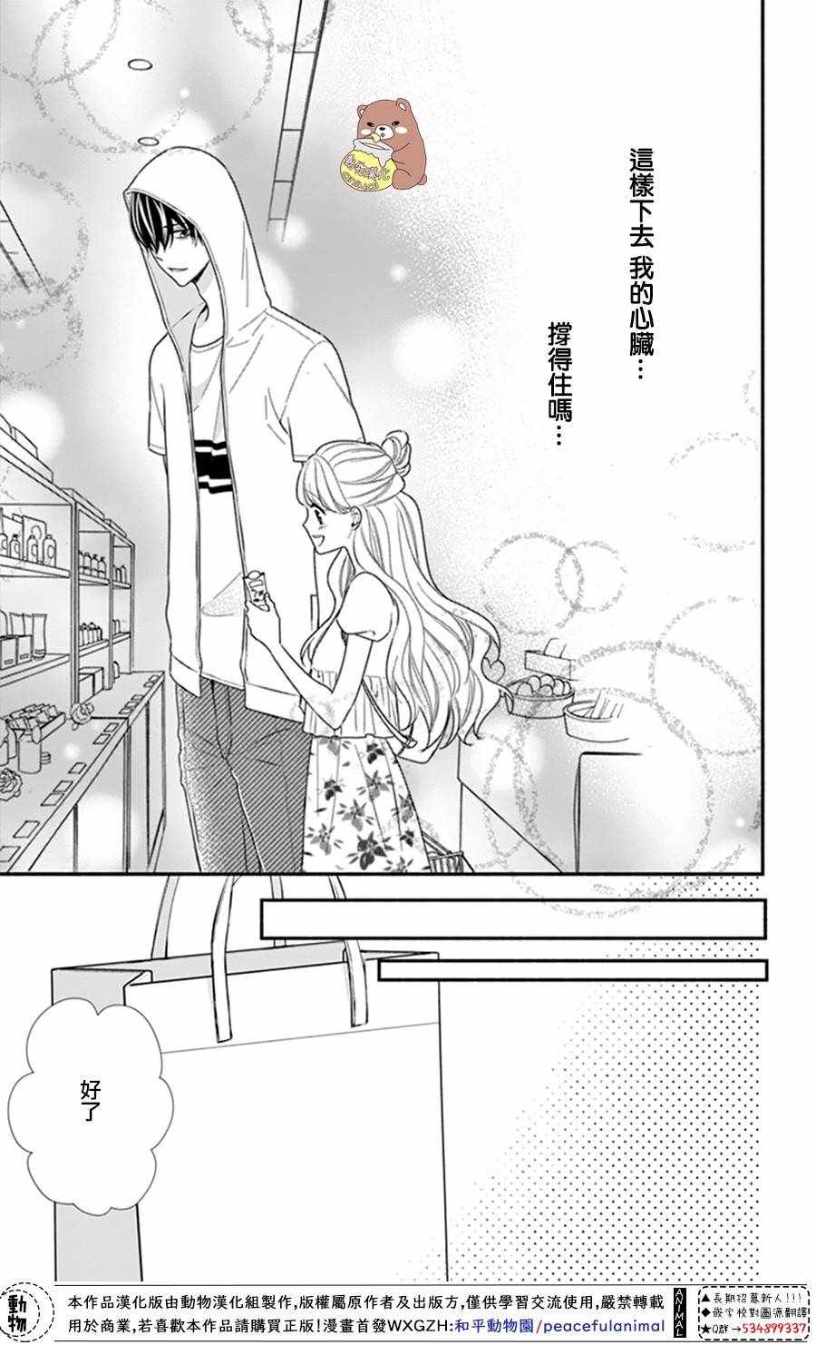 《Honey Come Honey》漫画最新章节第24话免费下拉式在线观看章节第【11】张图片