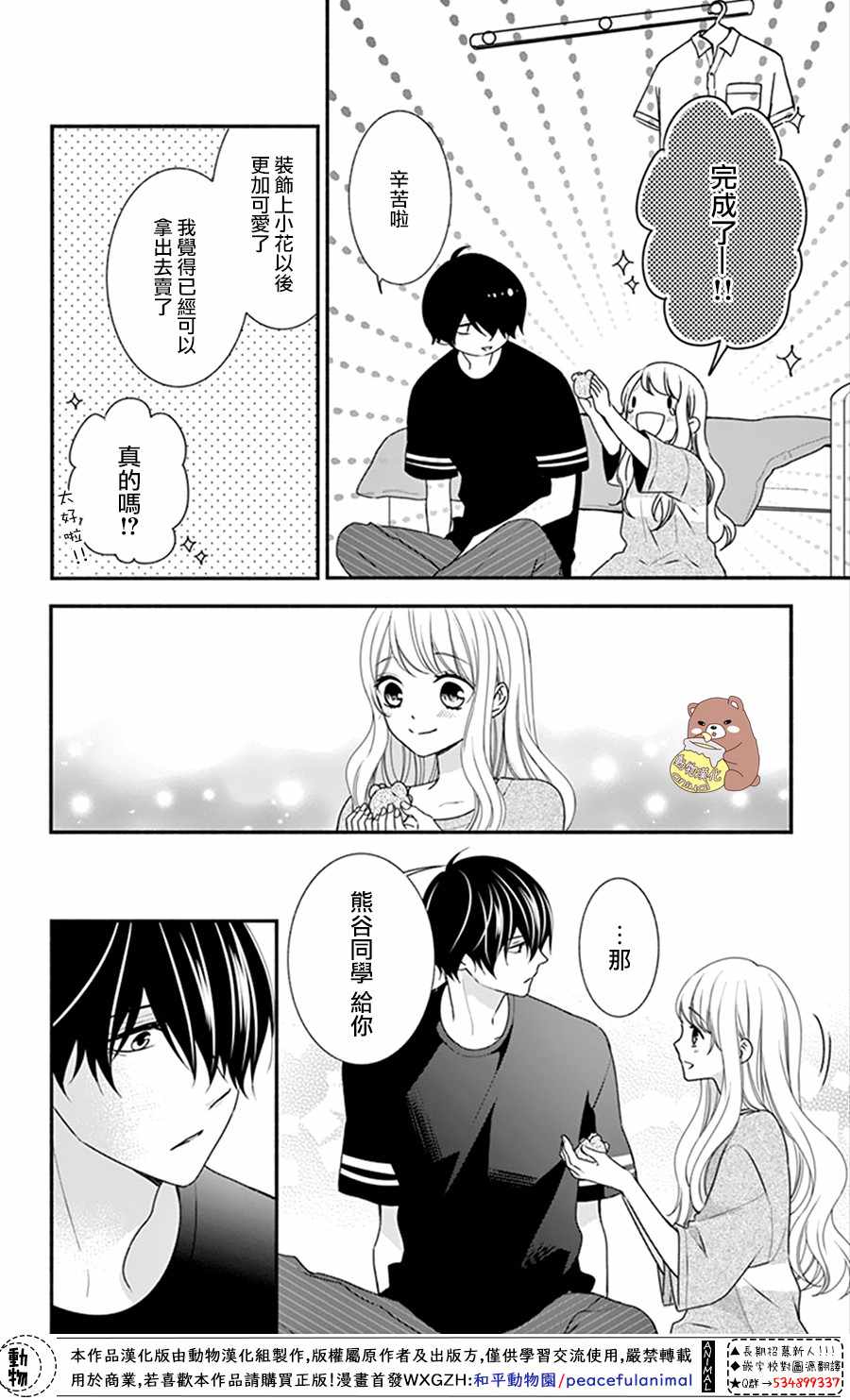 《Honey Come Honey》漫画最新章节第15话免费下拉式在线观看章节第【22】张图片