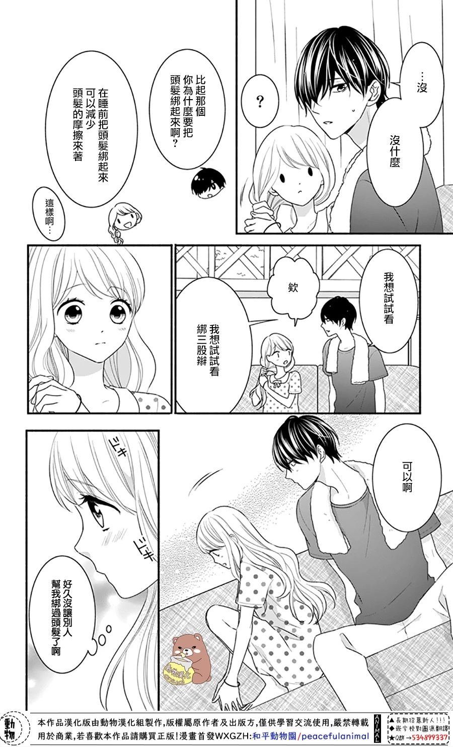 《Honey Come Honey》漫画最新章节第26话 违和感与事实免费下拉式在线观看章节第【14】张图片