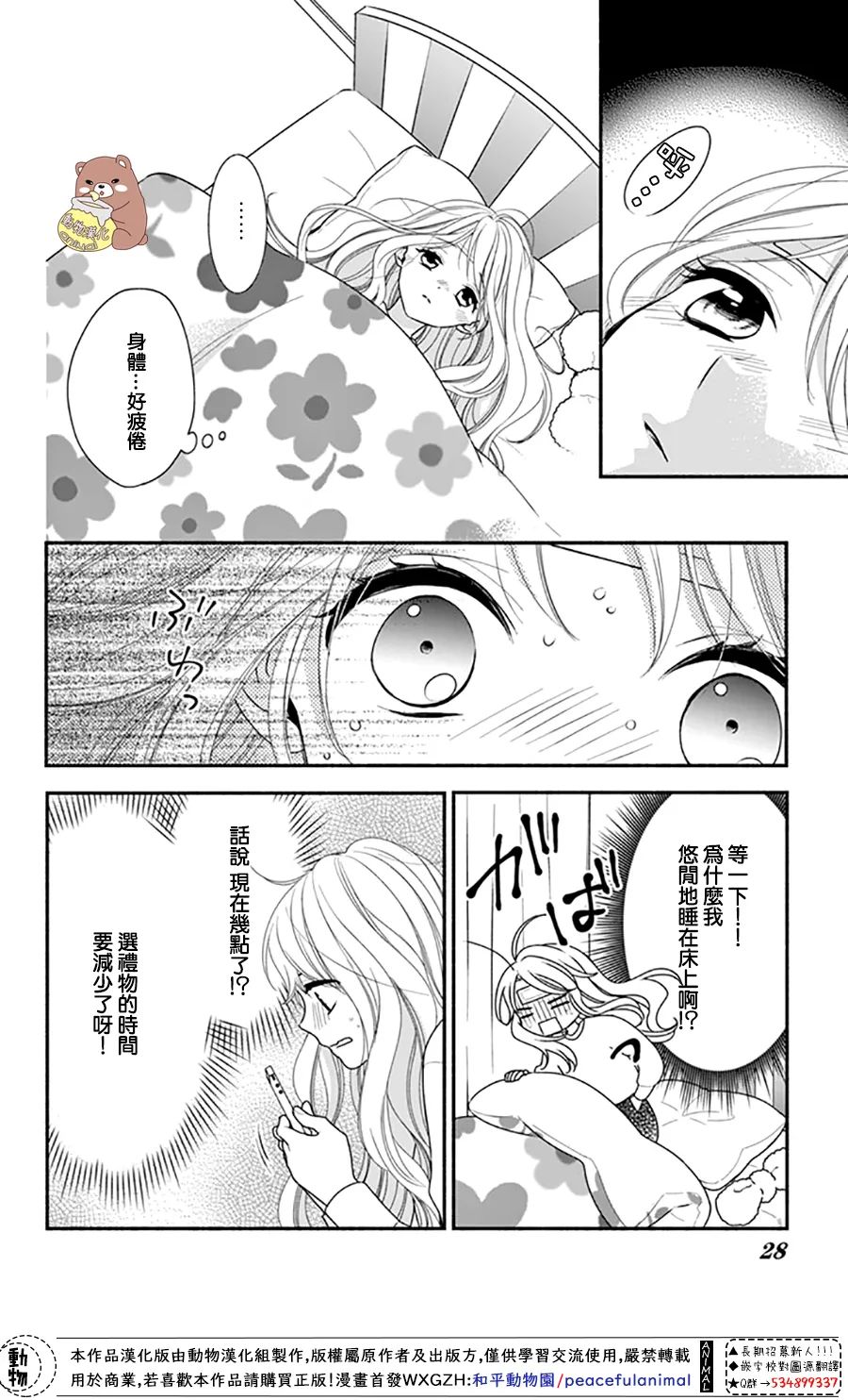 《Honey Come Honey》漫画最新章节第48话免费下拉式在线观看章节第【29】张图片