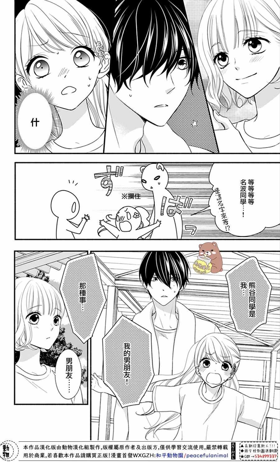 《Honey Come Honey》漫画最新章节第17话免费下拉式在线观看章节第【4】张图片