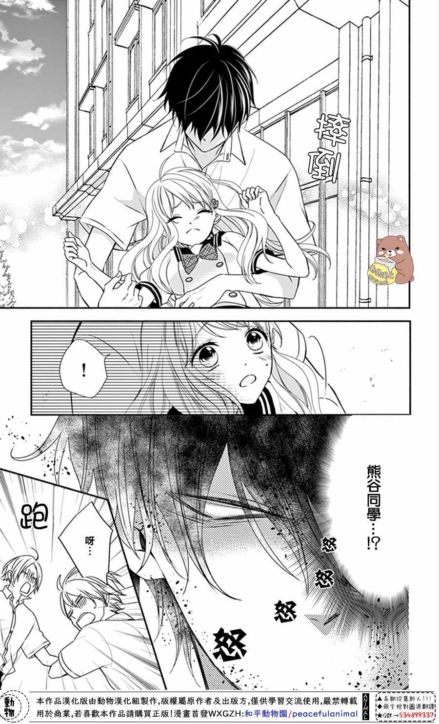 《Honey Come Honey》漫画最新章节第13话免费下拉式在线观看章节第【28】张图片