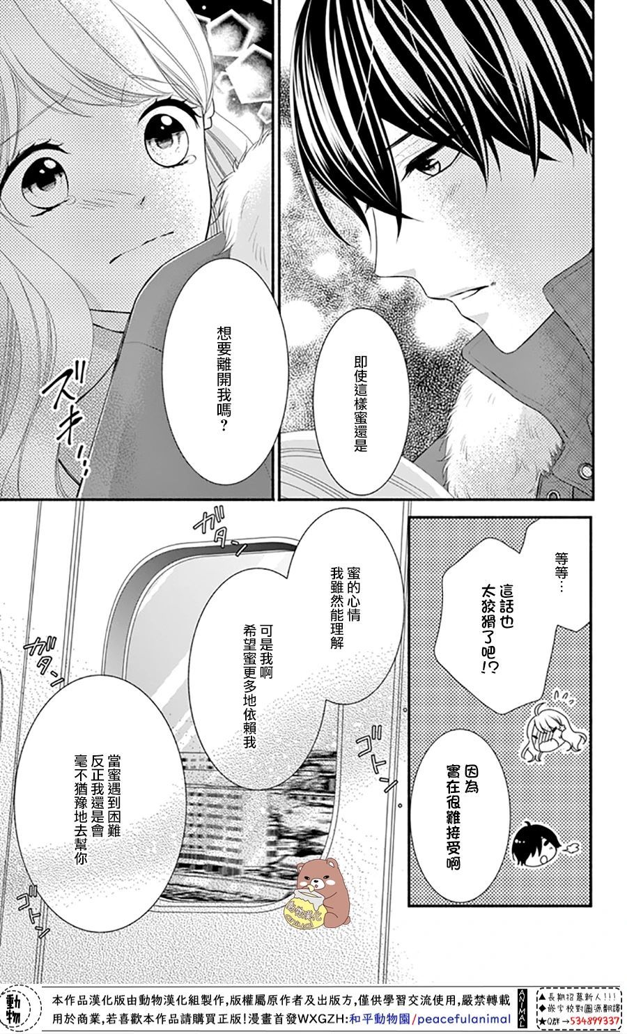 《Honey Come Honey》漫画最新章节第35话免费下拉式在线观看章节第【27】张图片