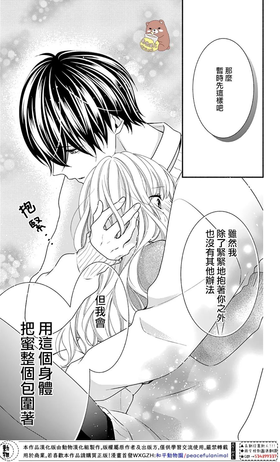 《Honey Come Honey》漫画最新章节第47话免费下拉式在线观看章节第【23】张图片