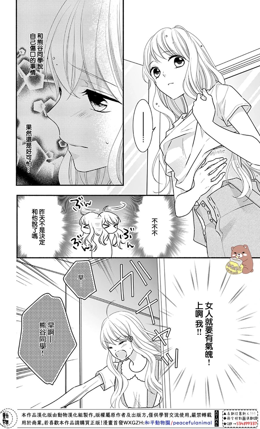 《Honey Come Honey》漫画最新章节第29话 就算是这样的你免费下拉式在线观看章节第【6】张图片