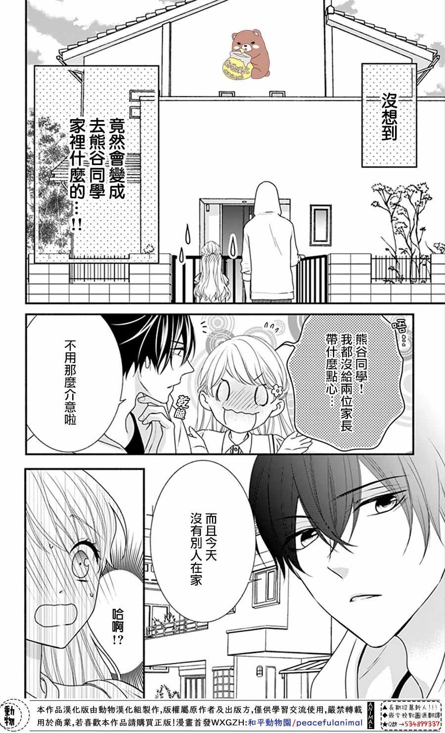 《Honey Come Honey》漫画最新章节第15话免费下拉式在线观看章节第【2】张图片