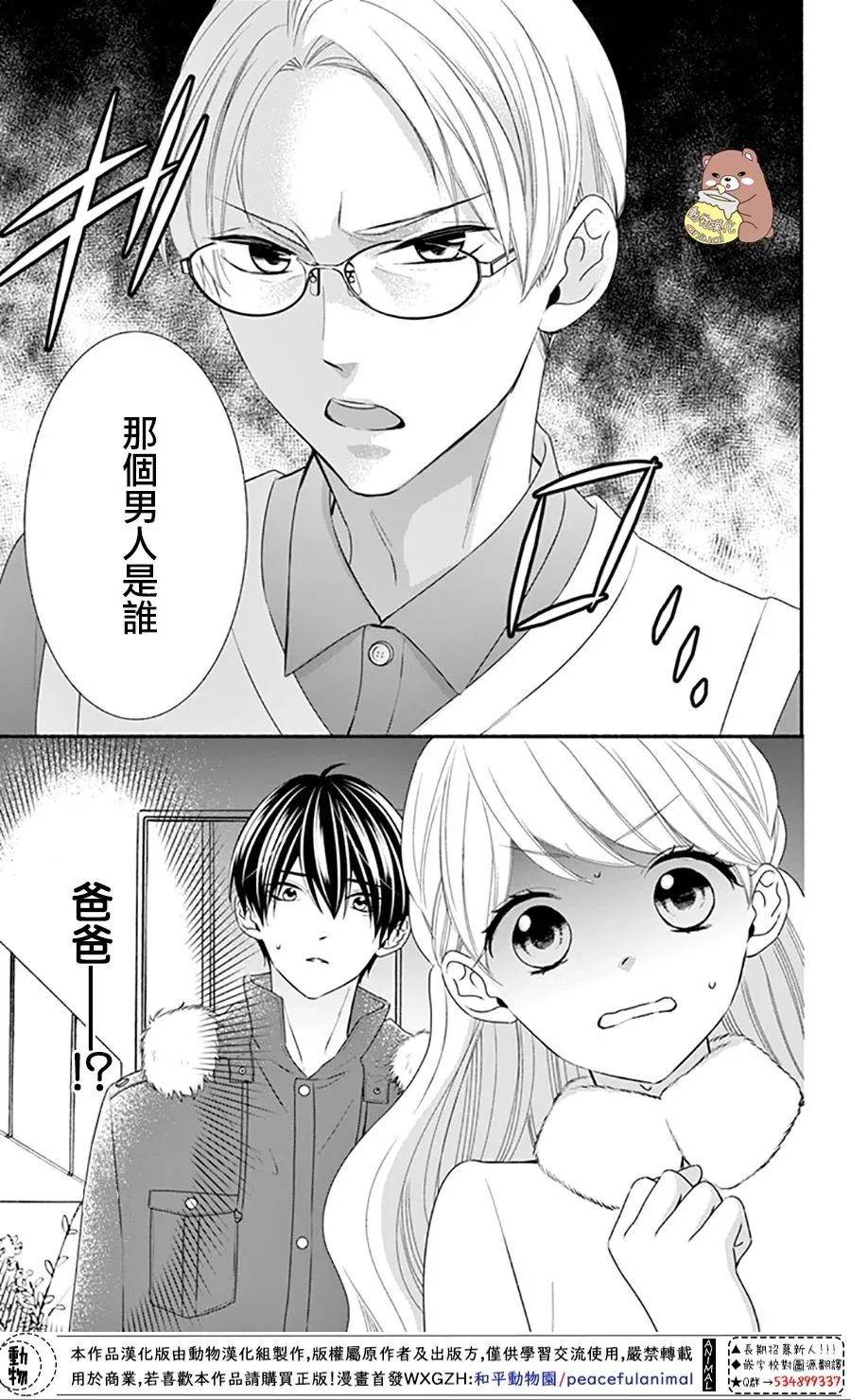 《Honey Come Honey》漫画最新章节第39话 一辈子的人体暖炉免费下拉式在线观看章节第【28】张图片