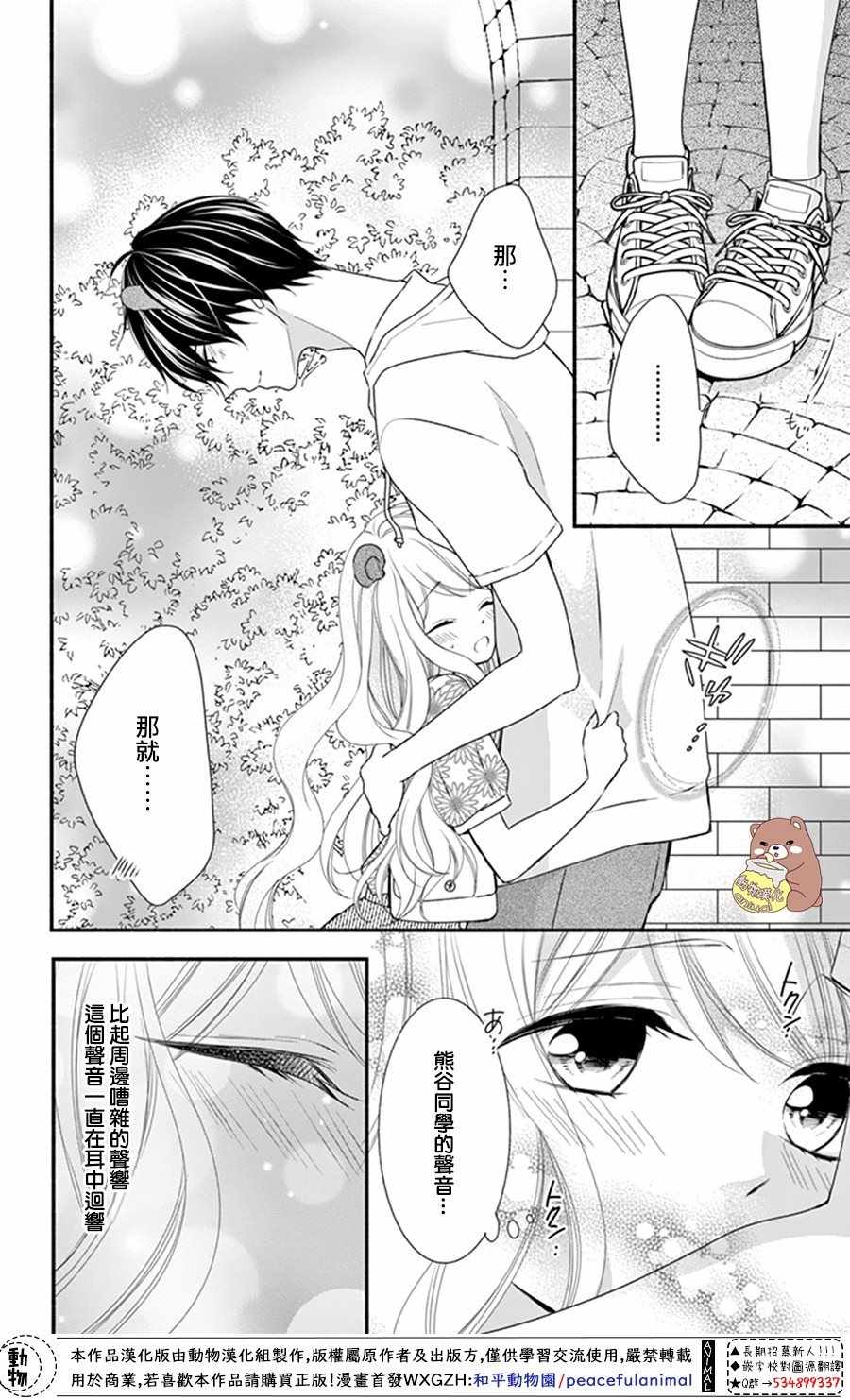 《Honey Come Honey》漫画最新章节第19话免费下拉式在线观看章节第【18】张图片