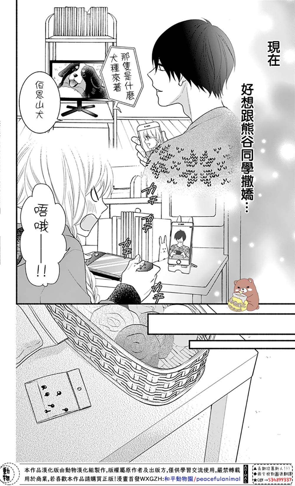 《Honey Come Honey》漫画最新章节第43话免费下拉式在线观看章节第【18】张图片