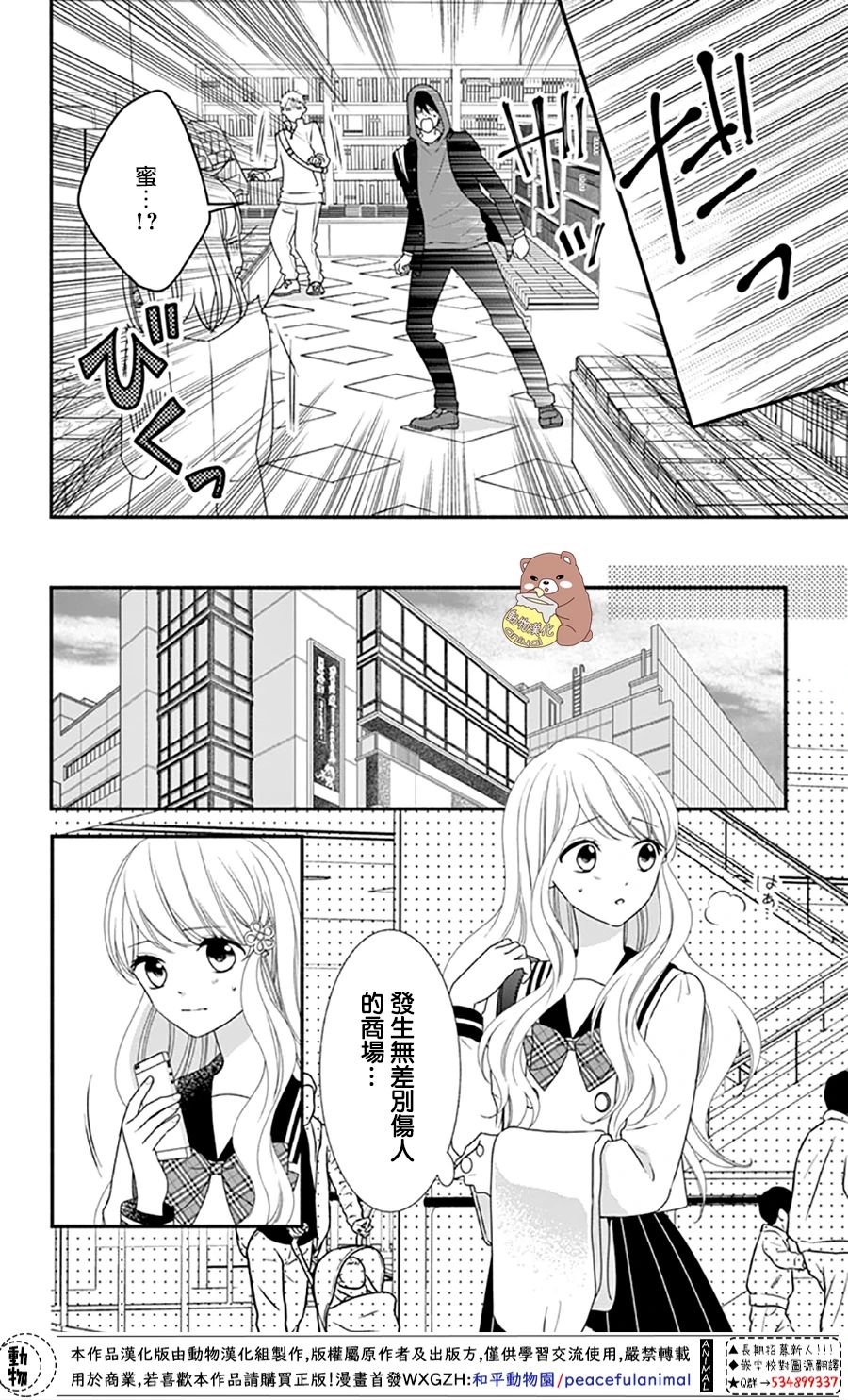 《Honey Come Honey》漫画最新章节第33话 有熊谷同学在便不会恐惧免费下拉式在线观看章节第【12】张图片