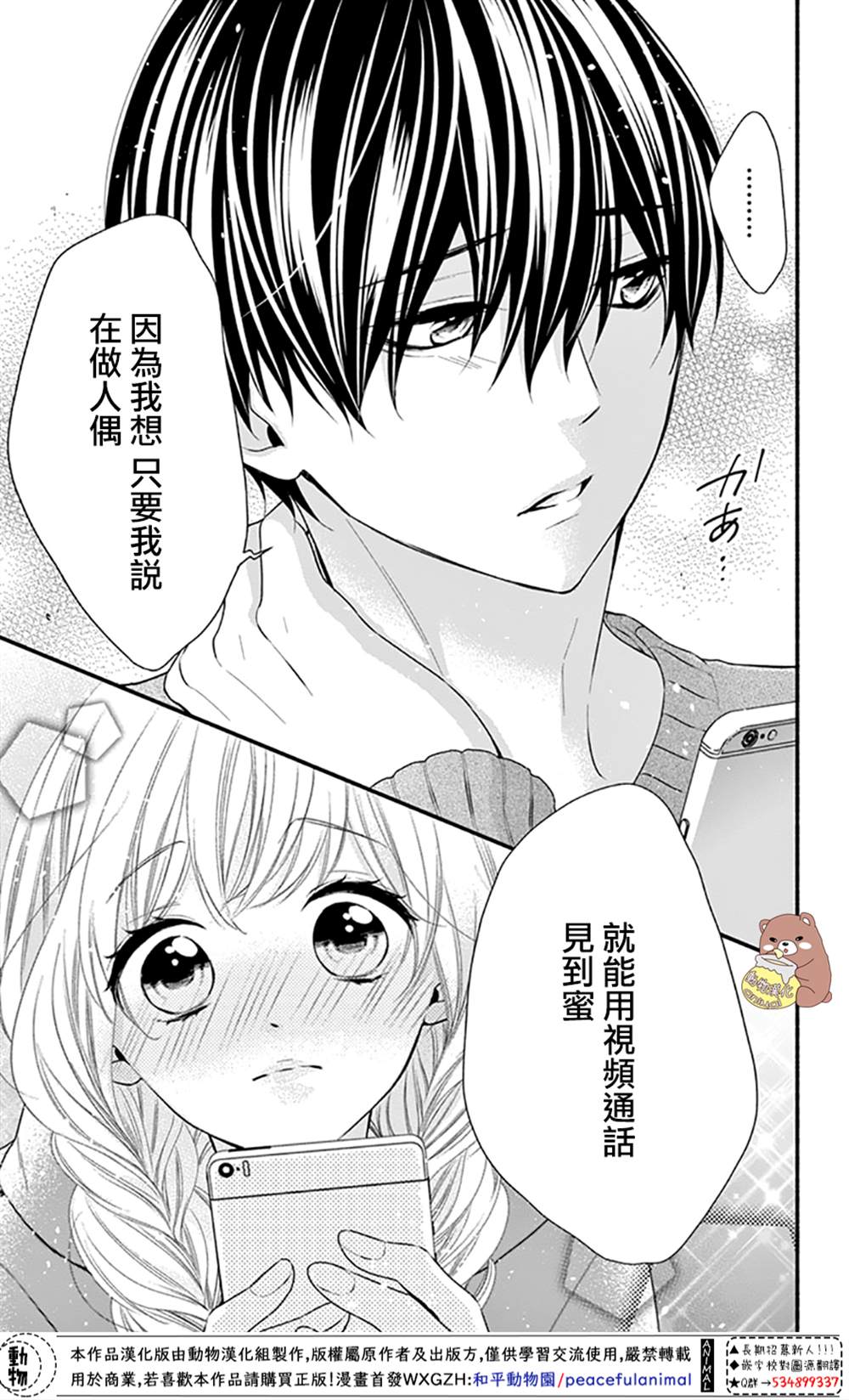 《Honey Come Honey》漫画最新章节第43话免费下拉式在线观看章节第【15】张图片