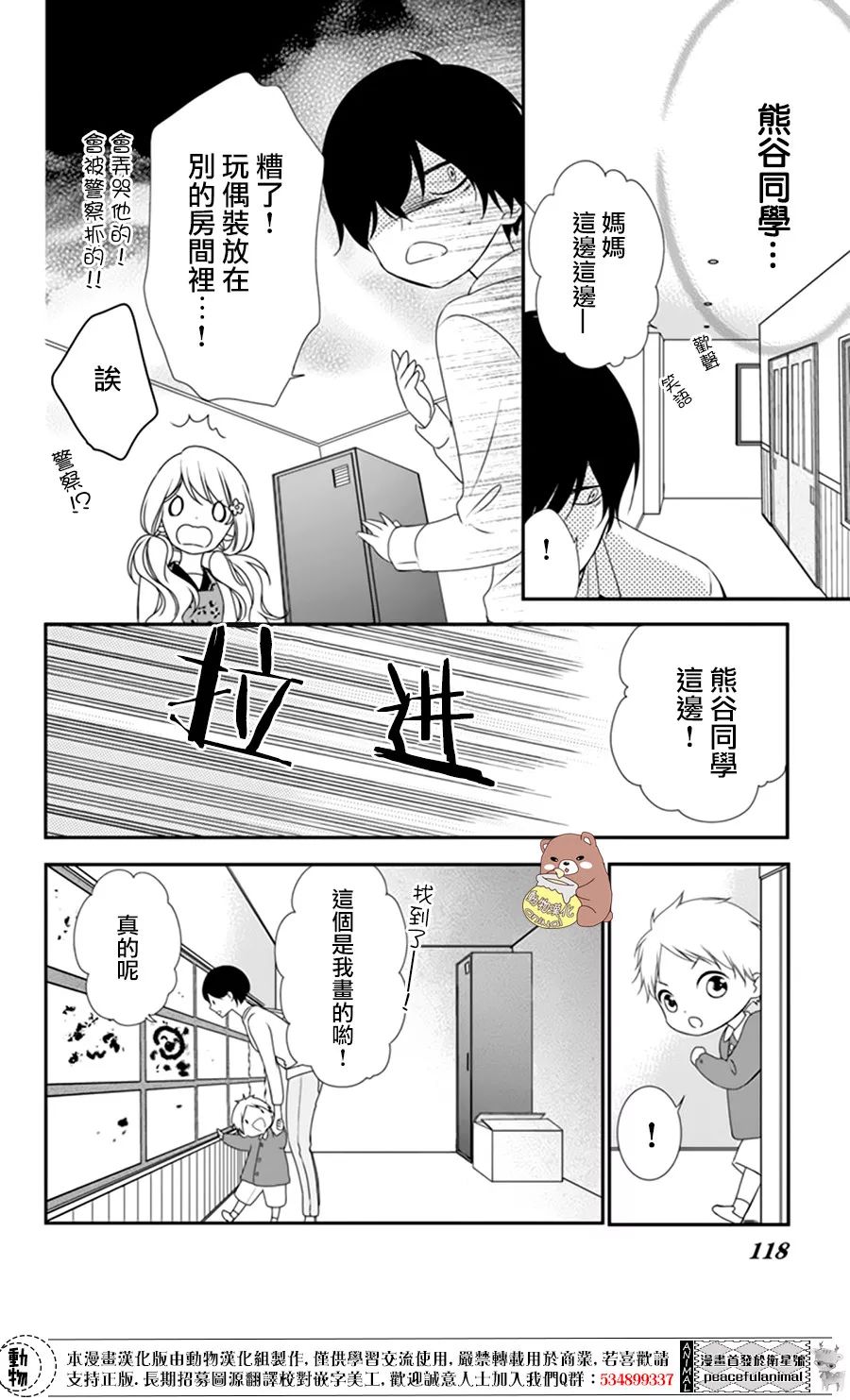 《Honey Come Honey》漫画最新章节第4话免费下拉式在线观看章节第【19】张图片