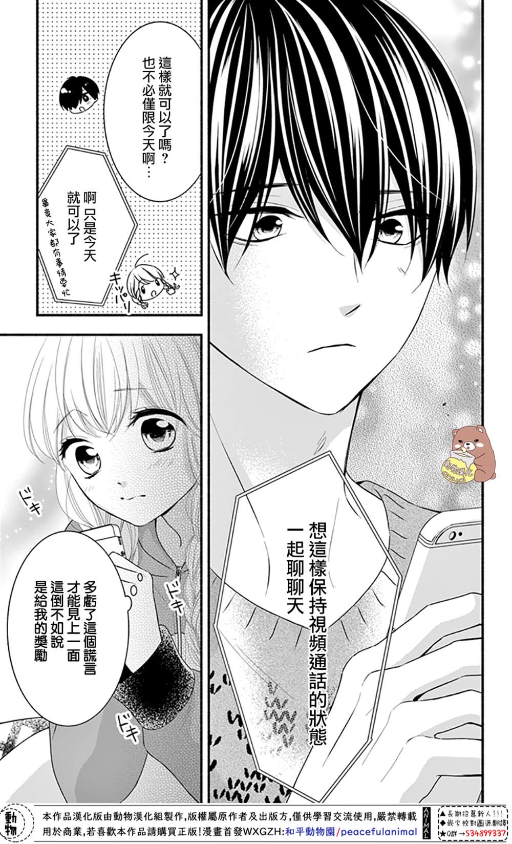 《Honey Come Honey》漫画最新章节第43话免费下拉式在线观看章节第【17】张图片